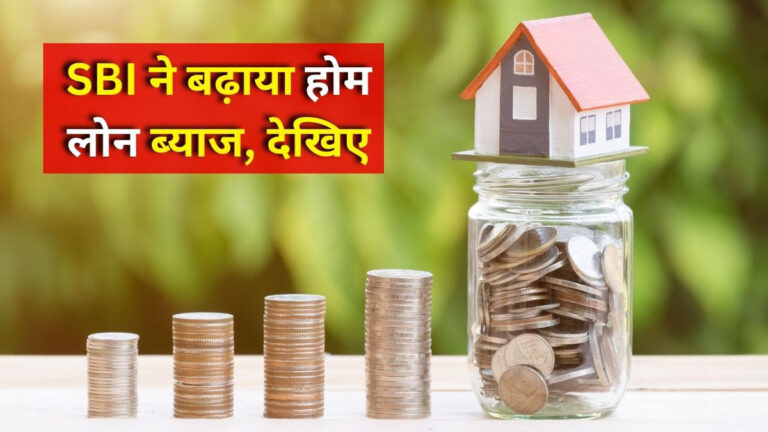 SBI home loan interest rate hike 2025
