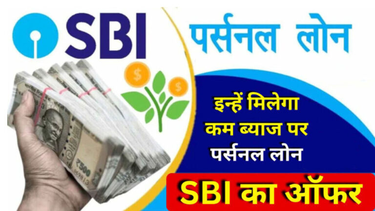 SBI Personal Loan