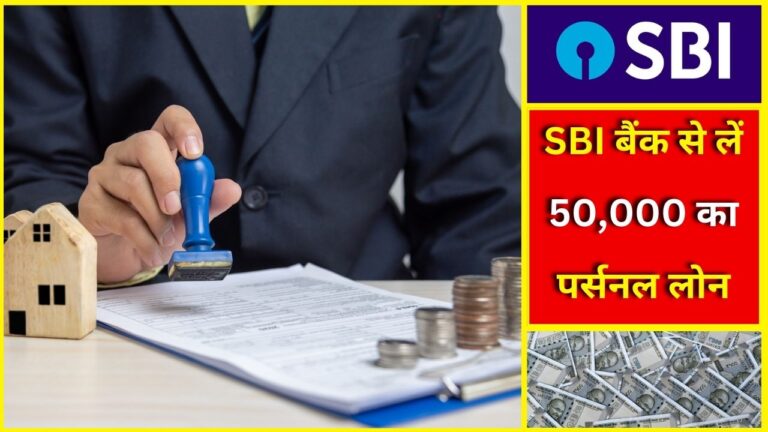 SBI Personal Loan