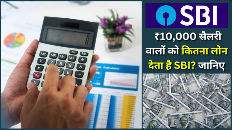 SBI Personal Loan