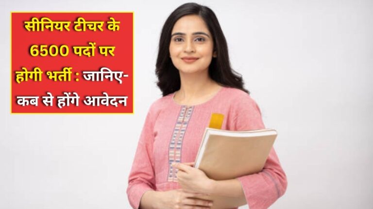 RPSC Senior Teacher Recruitment 2025