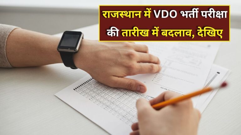 Rajasthan VDO exam date 2025