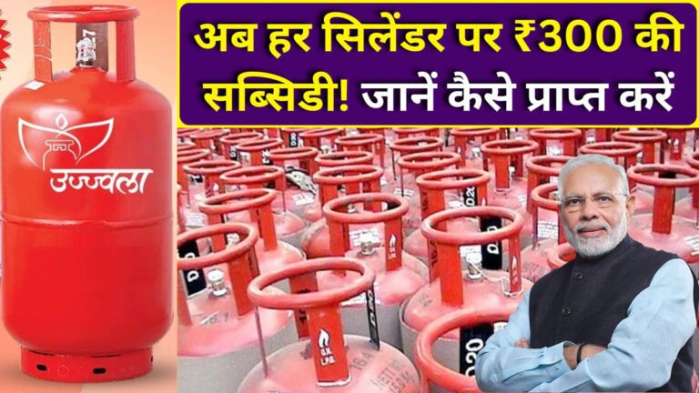 PM Ujjwala Yojana subsidy