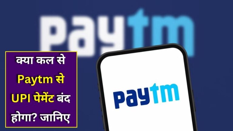 Paytm UPI shutdown news