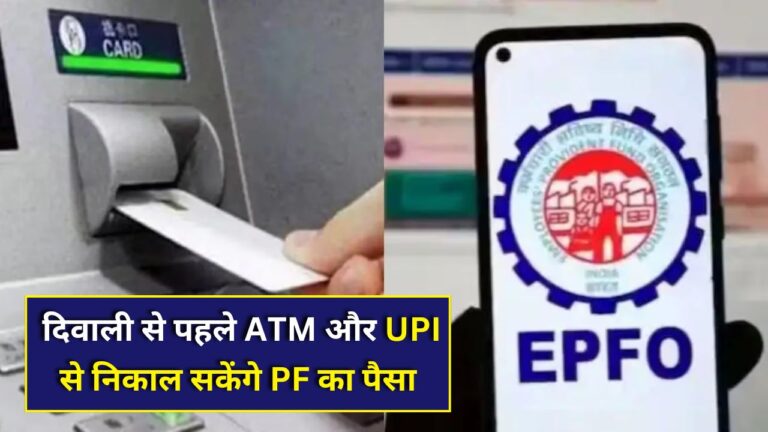 PF withdrawal atm online