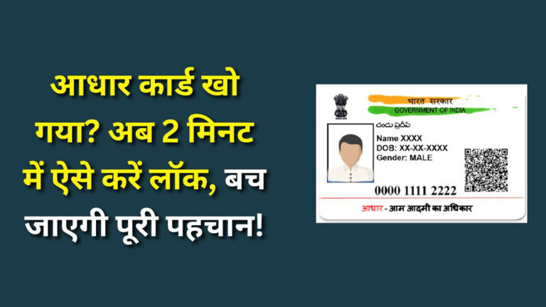 Aadhaar card lock online process