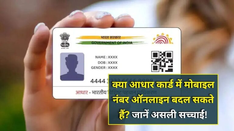 Aadhar Card Update