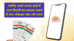 Aadhar Update Rule