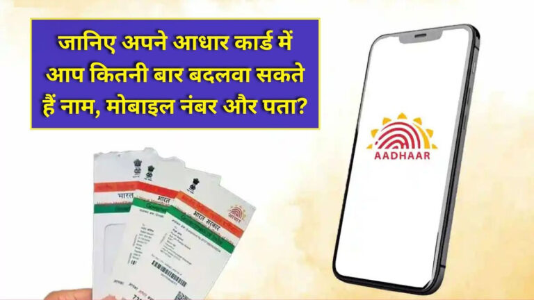 Aadhar Update Rule