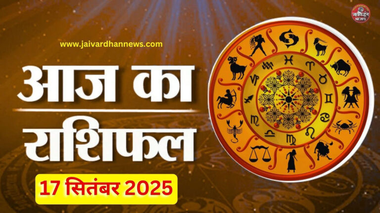 Aaj Ka Rashifal in Hindi