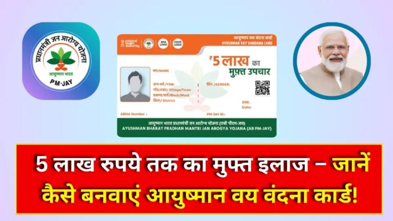 Ayushman Vay Vandana Card