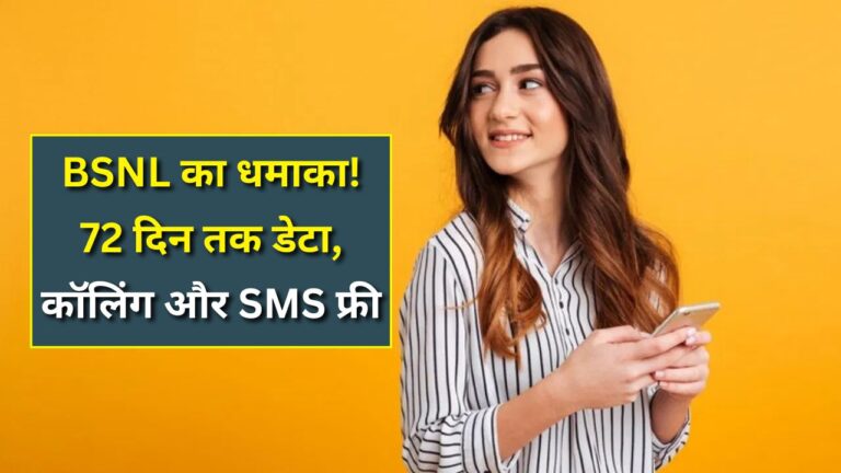 BSNL Plan Details
