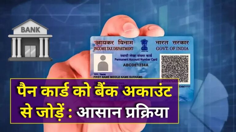 PAN card linking process online
