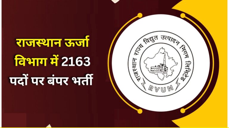 Rajasthan Energy Department Bharti