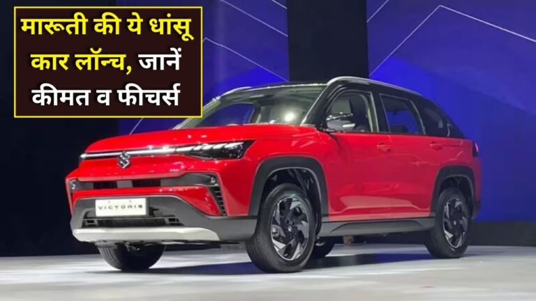 Maruti Suzuki Victoris SUV Launch