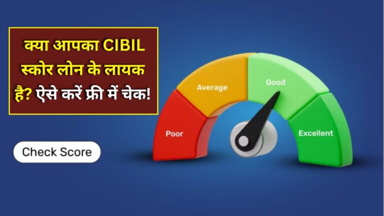 CIBIL score free check