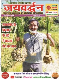 Cover Jaivardhan-Patrika-Feb-2022