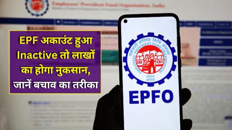EPF inactive account rules