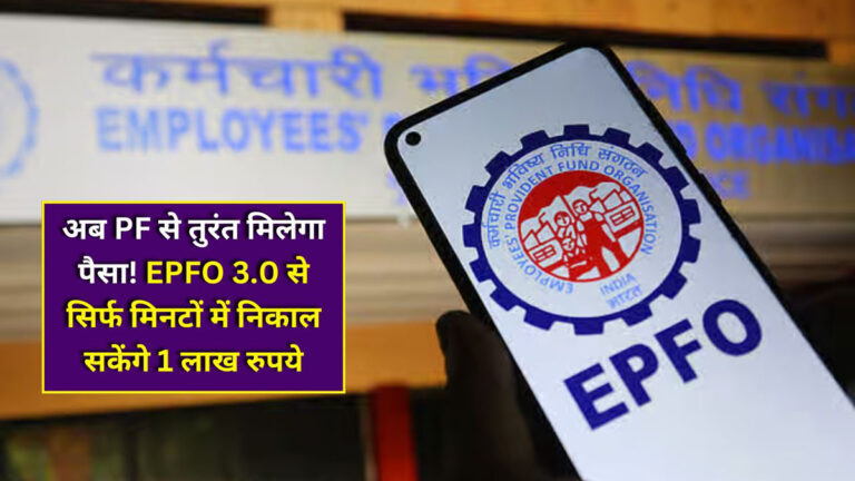 EPFO 3.0 launch 2025