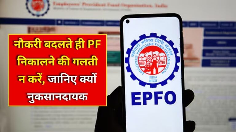 EPFO PF withdrawal rules