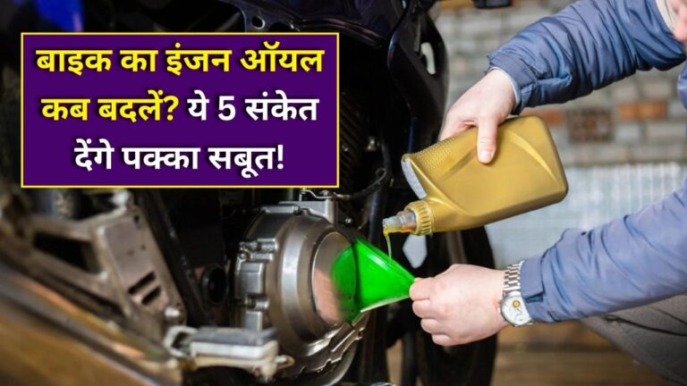 When to Change Bike Engine Oil