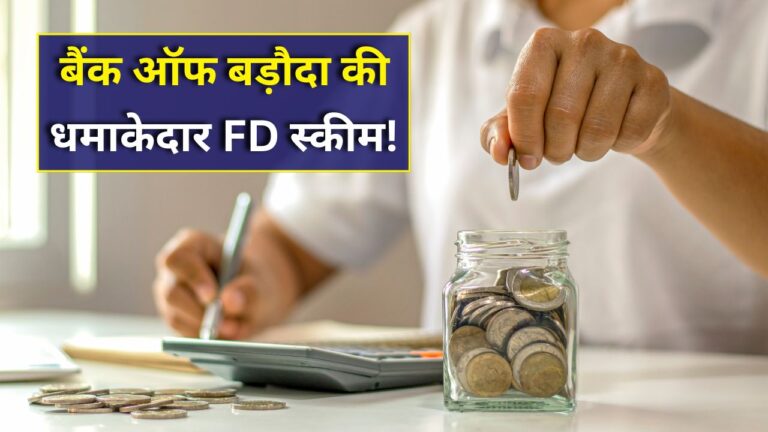 Bank of Baroda FD Rates