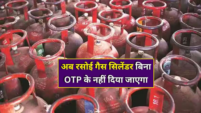 Rajasthan LPG cylinder OTP rule