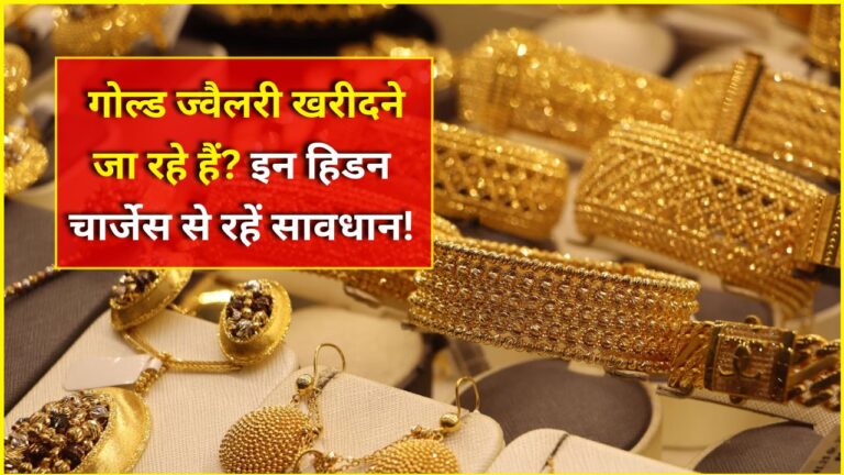 Gold jewellery hidden charges