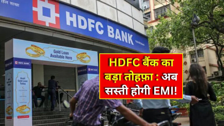 HDFC Bank loan interest rate