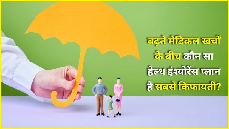 Best family floater health insurance