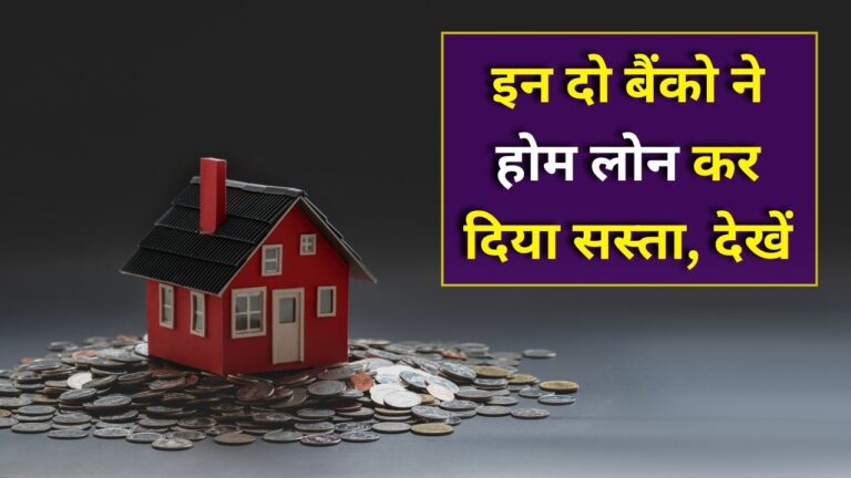 Cheapest home loan banks