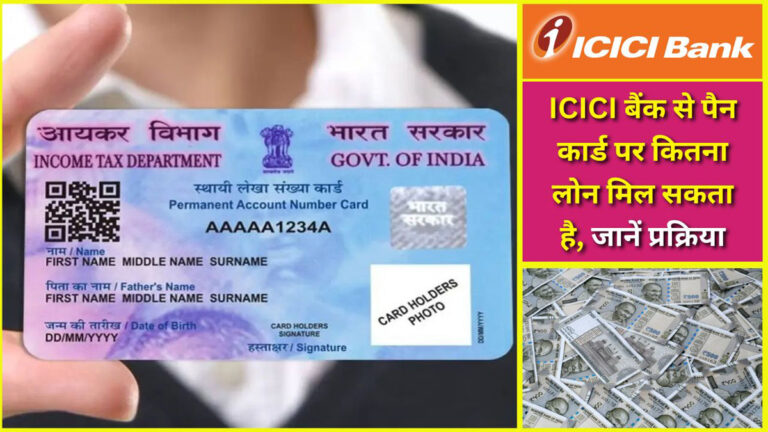 ICICI Bank Pan Card Loan