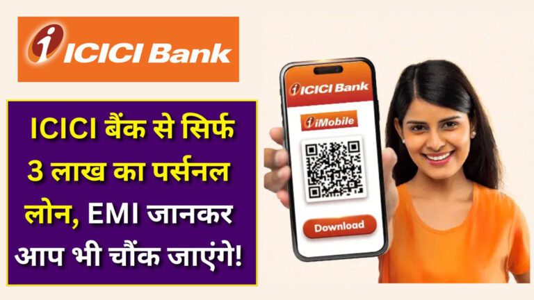 ICICI Bank Personal Loan