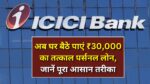 ICICI Bank Personal Loan Apply Online
