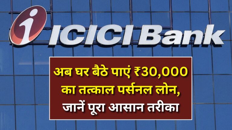 ICICI Bank Personal Loan Apply Online