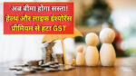 Life insurance premium GST free