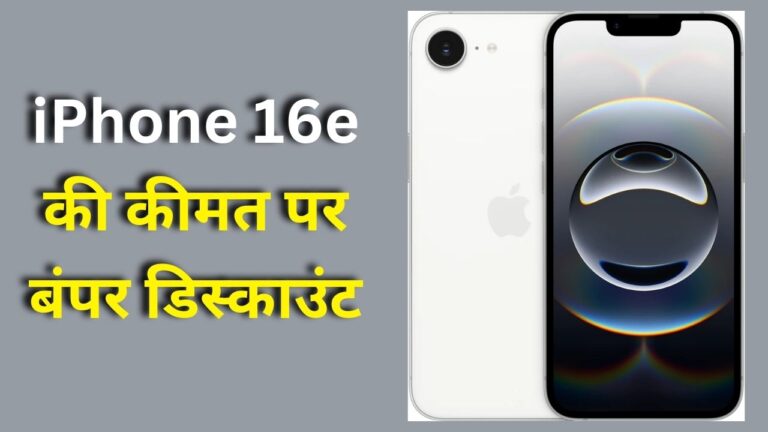 iPhone 16e discount offer
