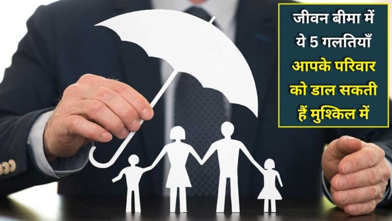 Life Insurance Mistakes