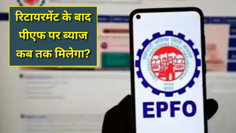 EPF retirement interest rules