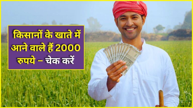 PM Kisan Samman Nidhi