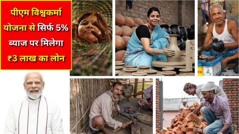 PM Vishwakarma Yojana