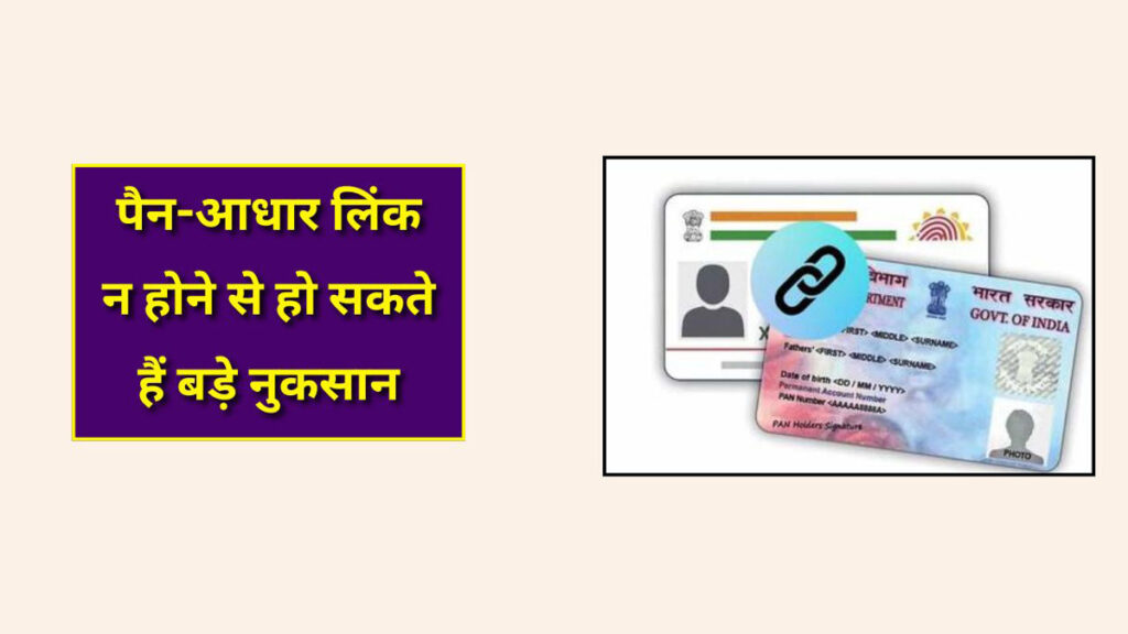 Aadhaar PAN Linking