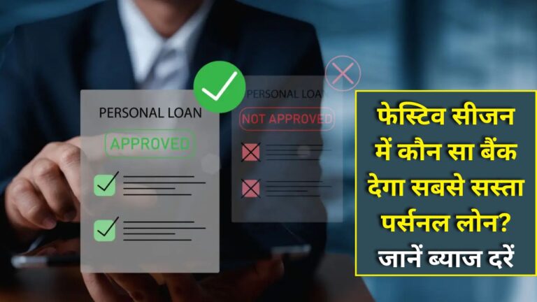 Personal loan interest rates