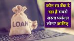 Personal Loan