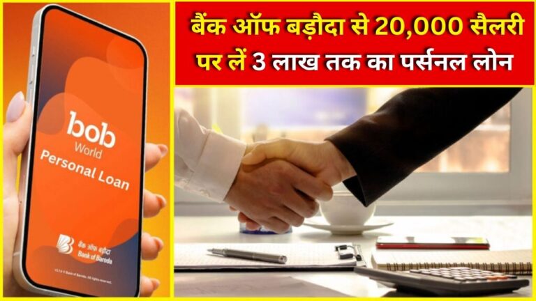 BOB Digital Personal Loan
