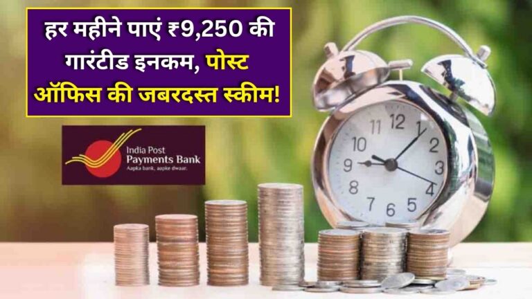Post Office Monthly Income Scheme