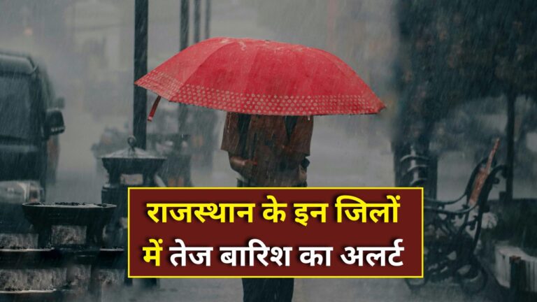 Rain Alert Rajasthan