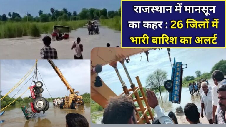 Rain Alert in Rajasthan