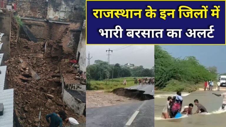 Rain Alert rajasthan