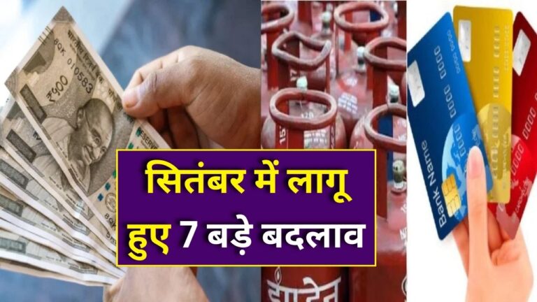 September 2025 new rules